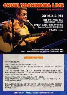 吉川忠英さんライブ 2016.4.2